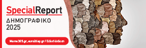 Special Report - Δημογραφικό
